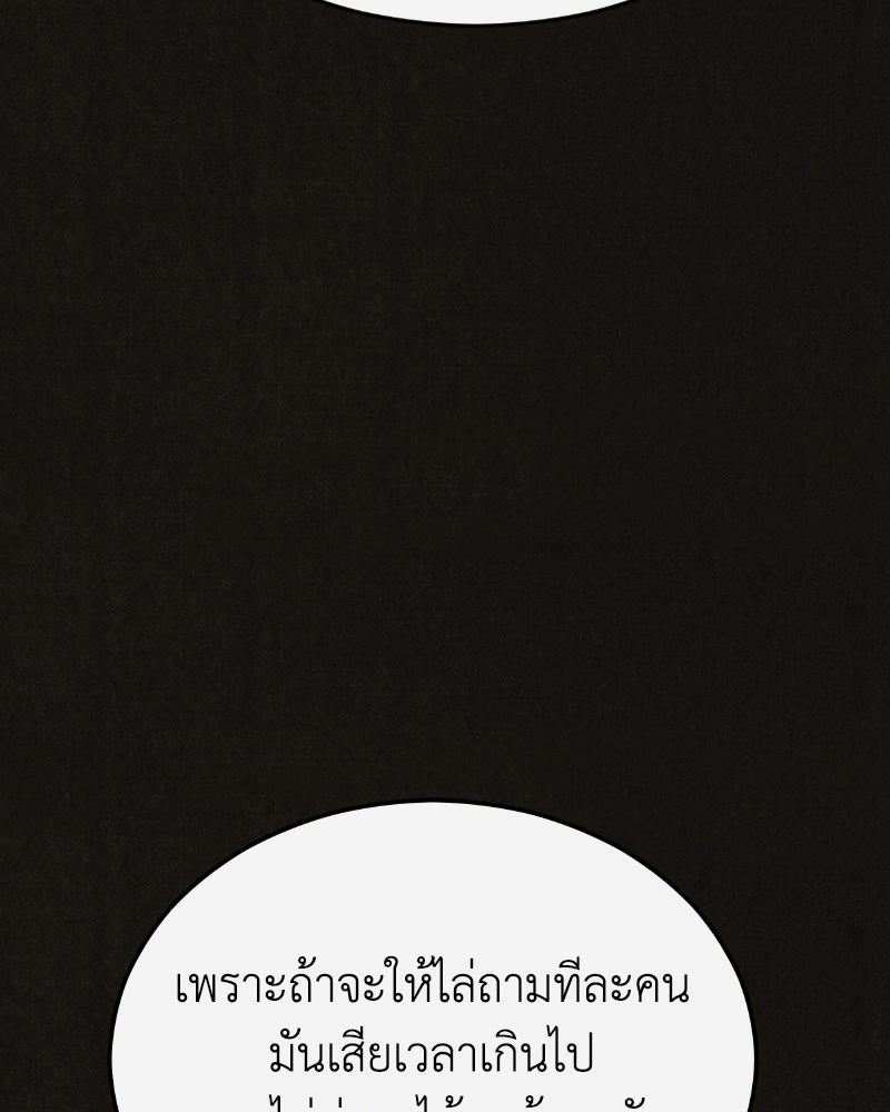 ล่าเลียนแบบ - หน้า 59