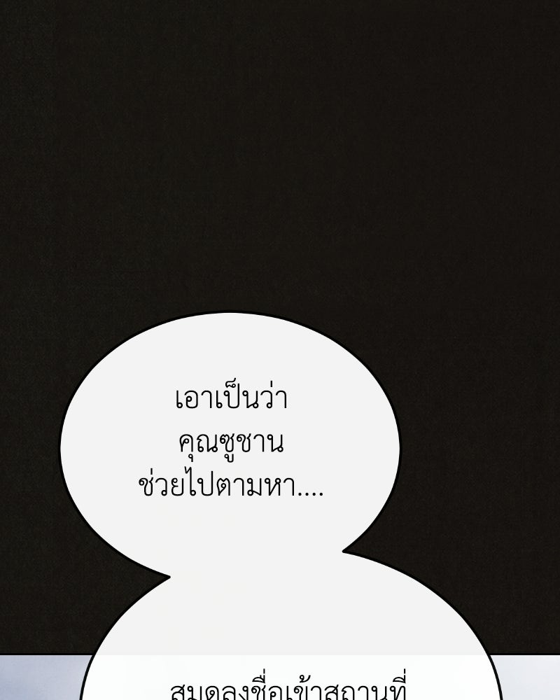 ล่าเลียนแบบ - หน้า 63