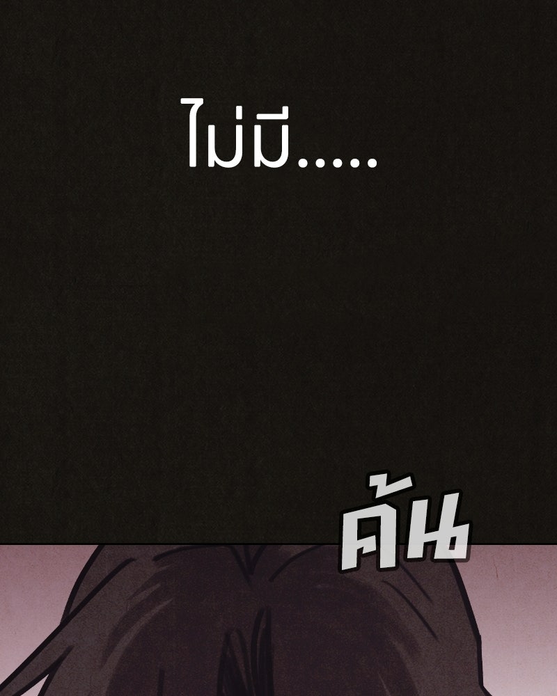ล่าเลียนแบบ - หน้า 74