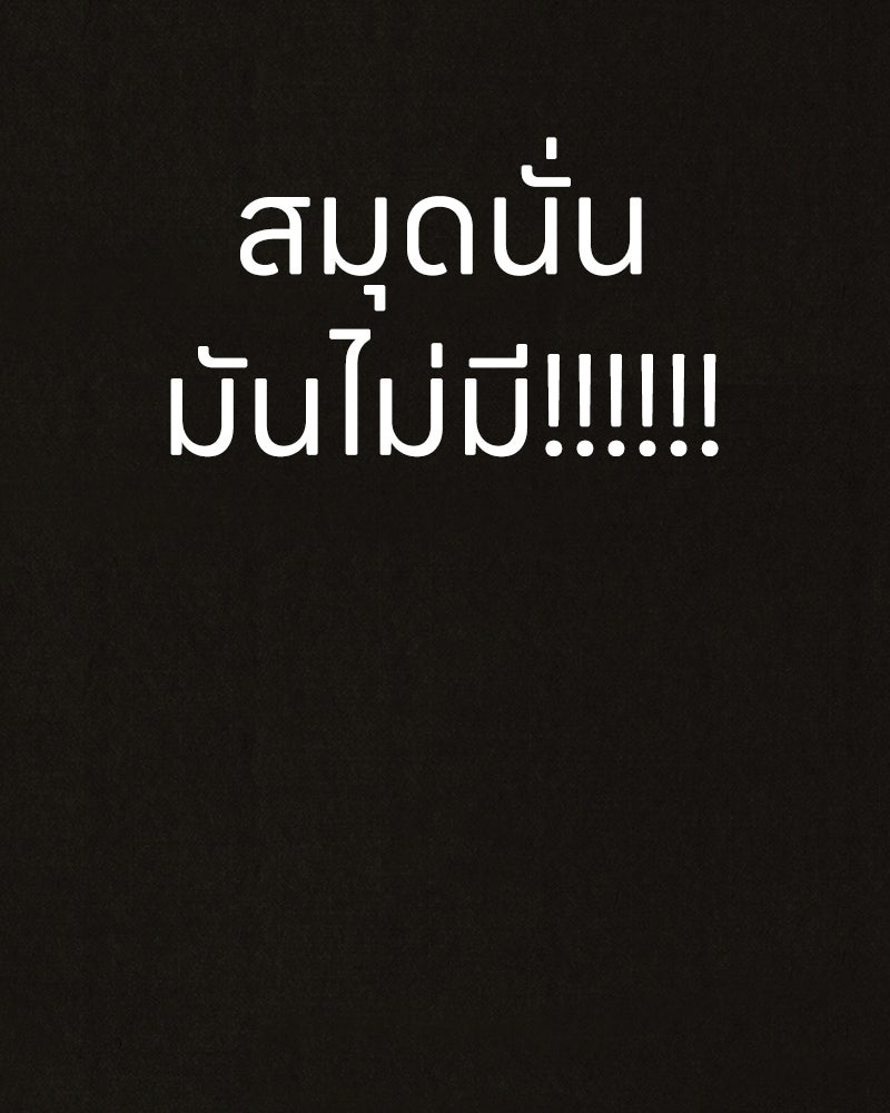 ล่าเลียนแบบ - หน้า 76