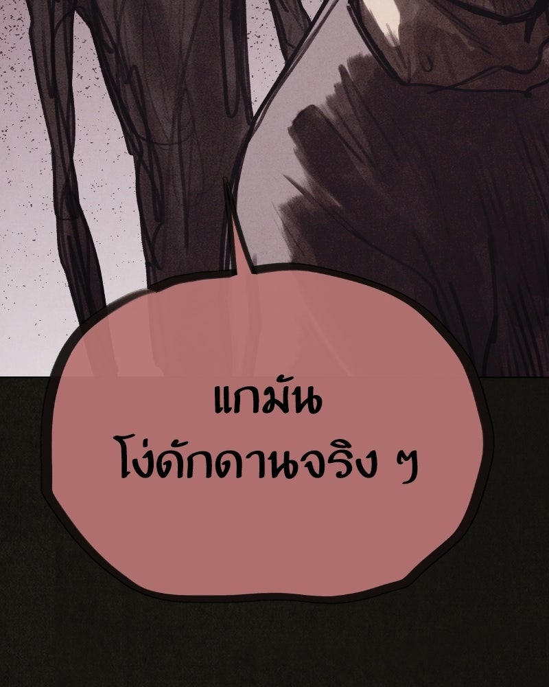ล่าเลียนแบบ - หน้า 78