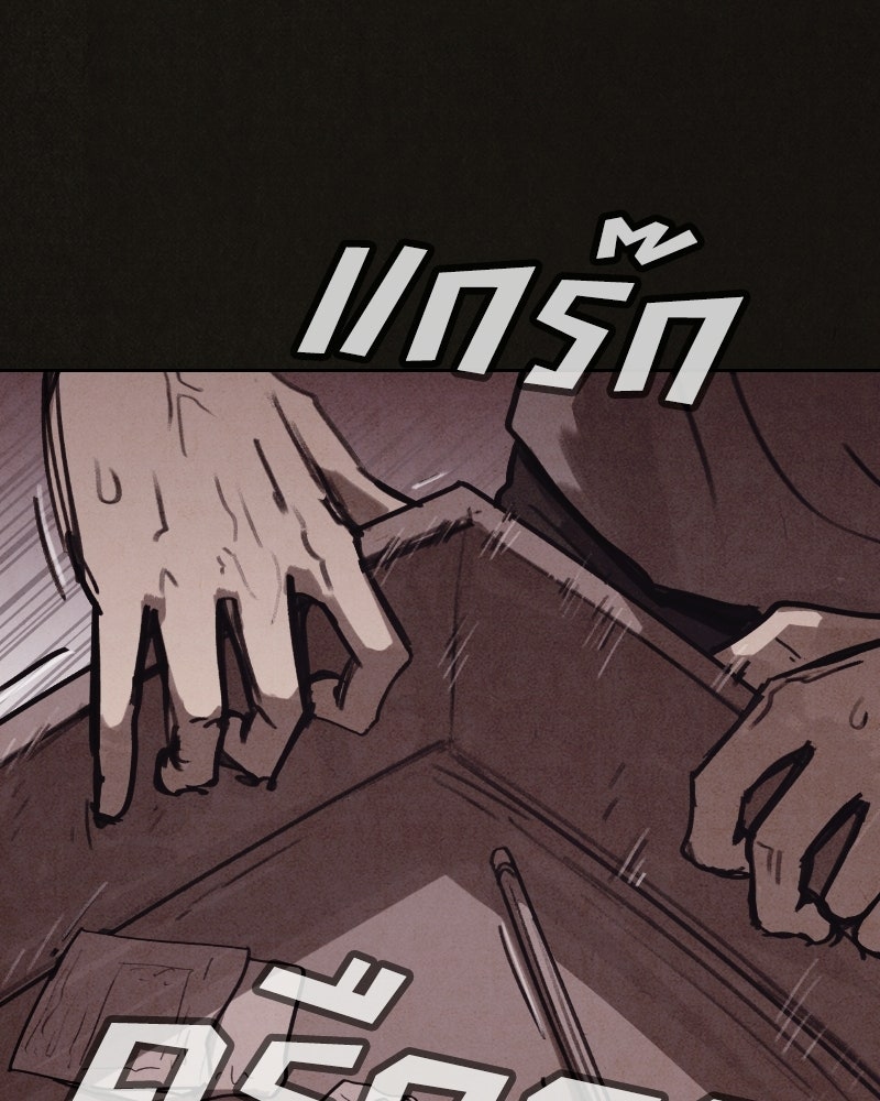 ล่าเลียนแบบ - หน้า 79