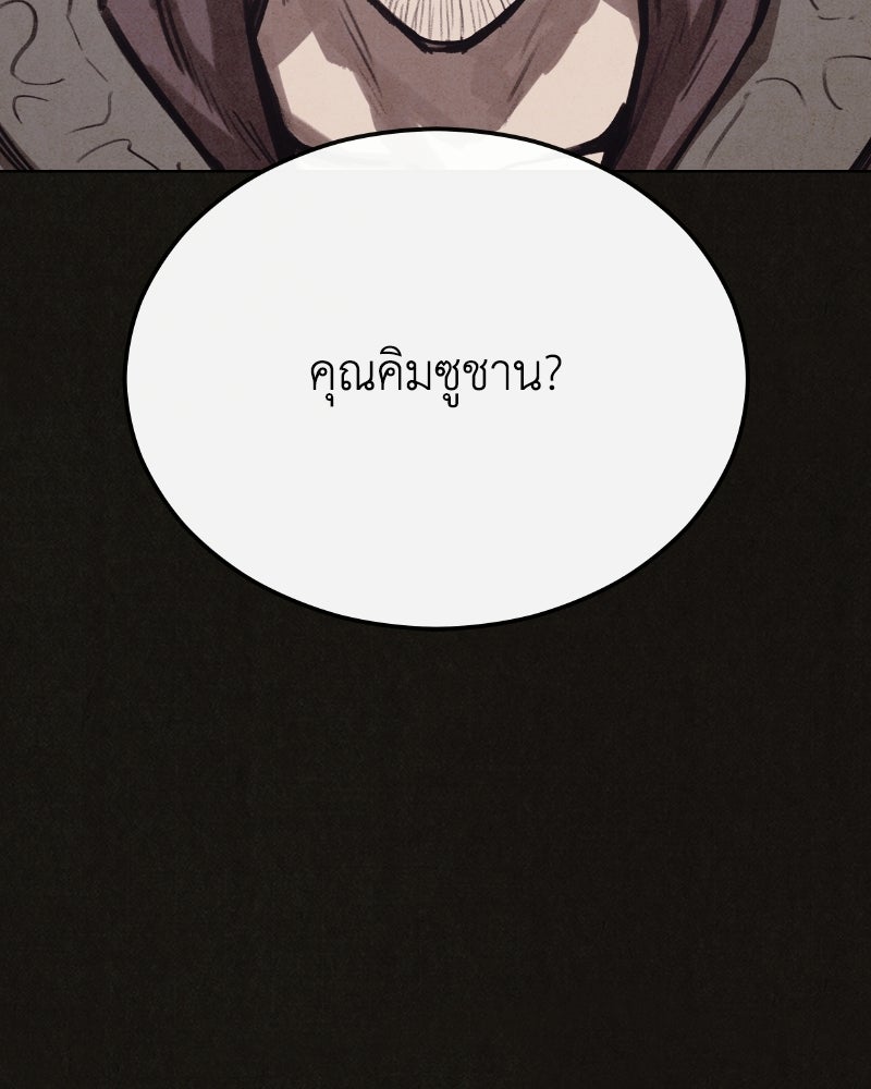 ล่าเลียนแบบ - หน้า 8