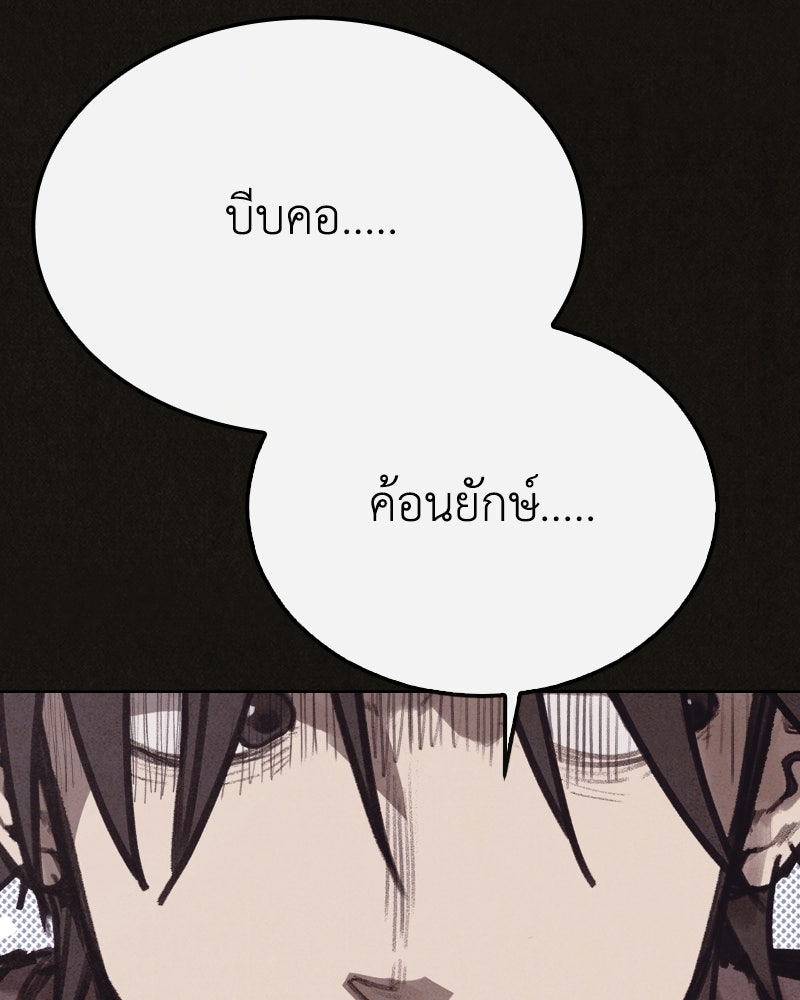 ล่าเลียนแบบ - หน้า 9