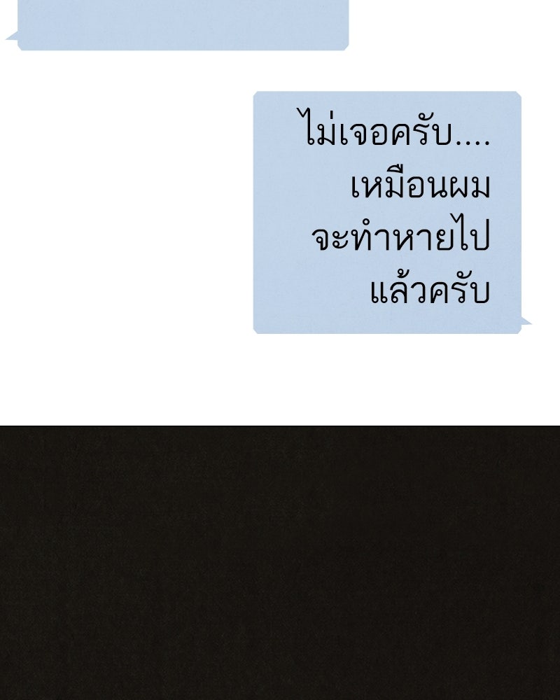 ล่าเลียนแบบ - หน้า 91