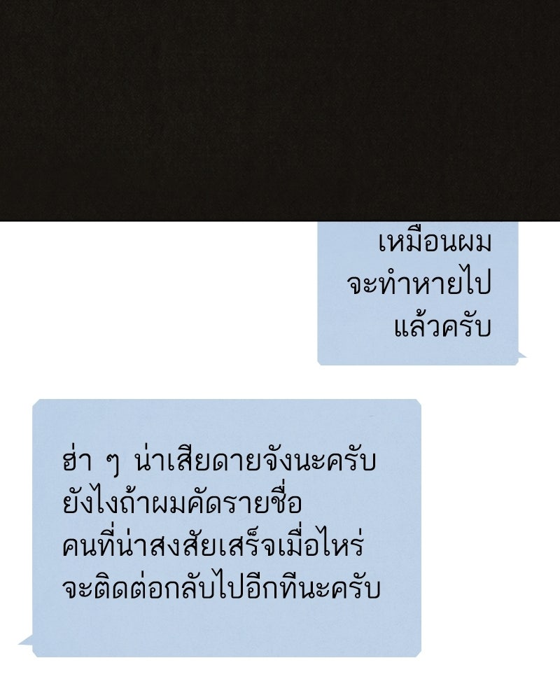 ล่าเลียนแบบ - หน้า 92
