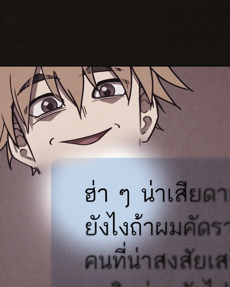 ล่าเลียนแบบ - หน้า 95