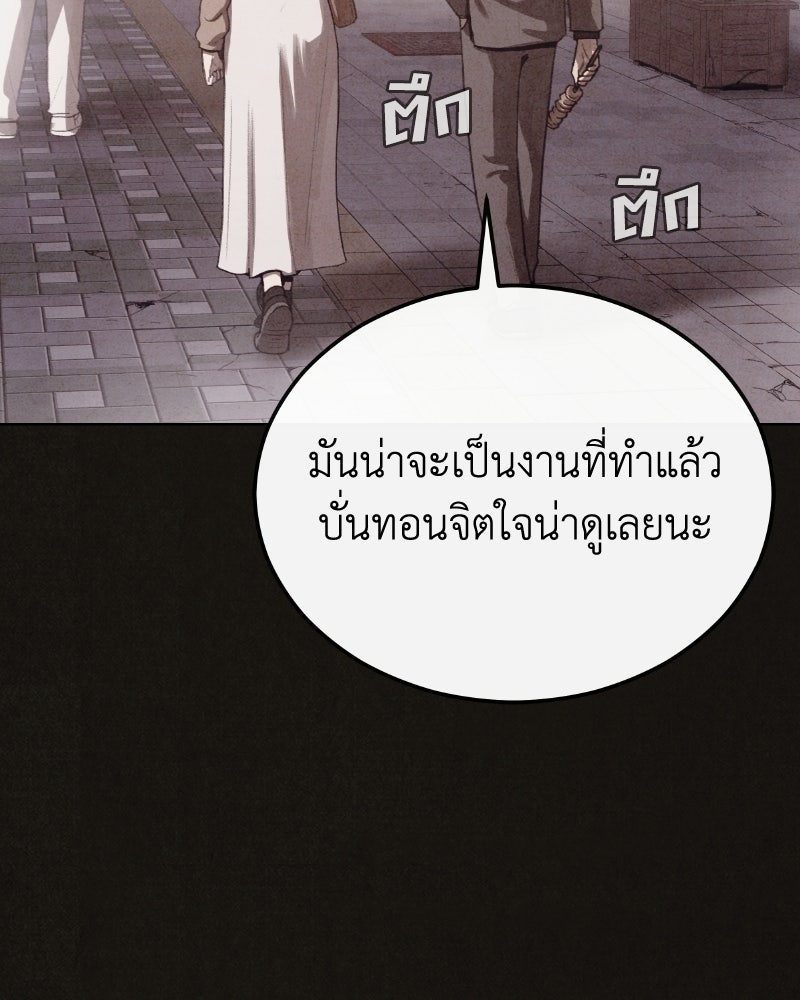 ล่าเลียนแบบ - หน้า 116