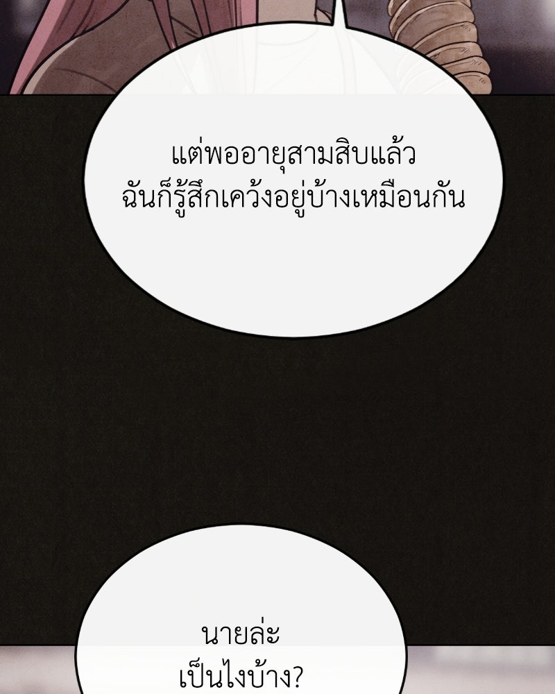 ล่าเลียนแบบ - หน้า 118