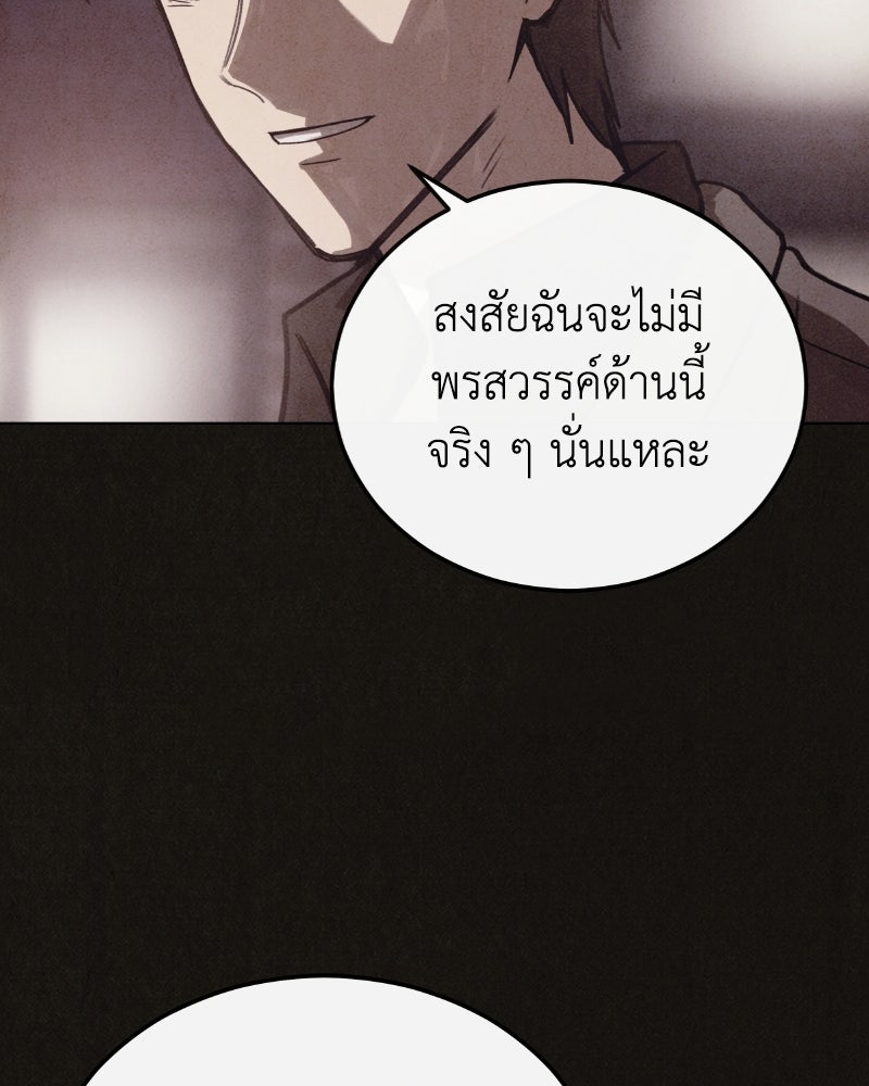 ล่าเลียนแบบ - หน้า 121