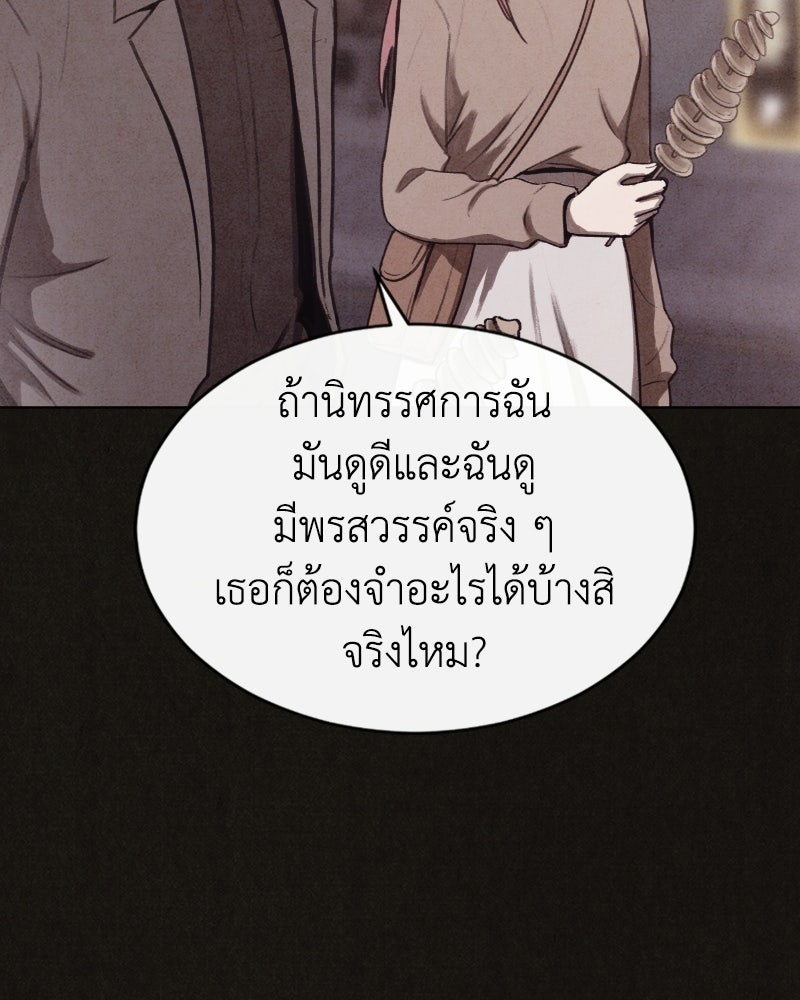 ล่าเลียนแบบ - หน้า 123