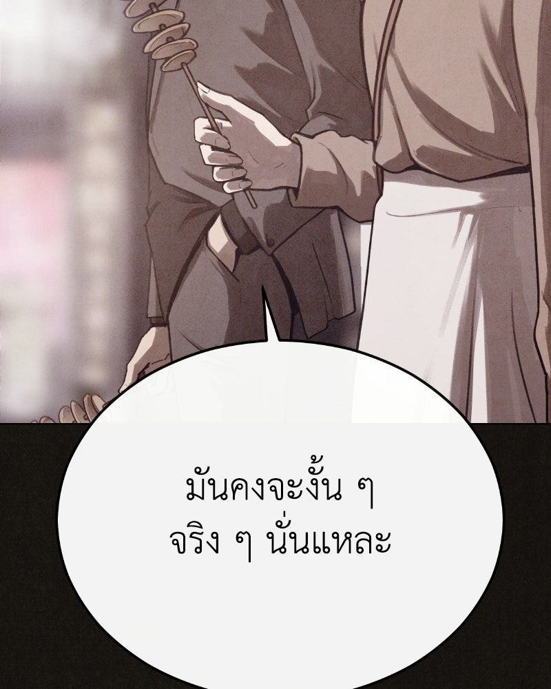 ล่าเลียนแบบ - หน้า 131