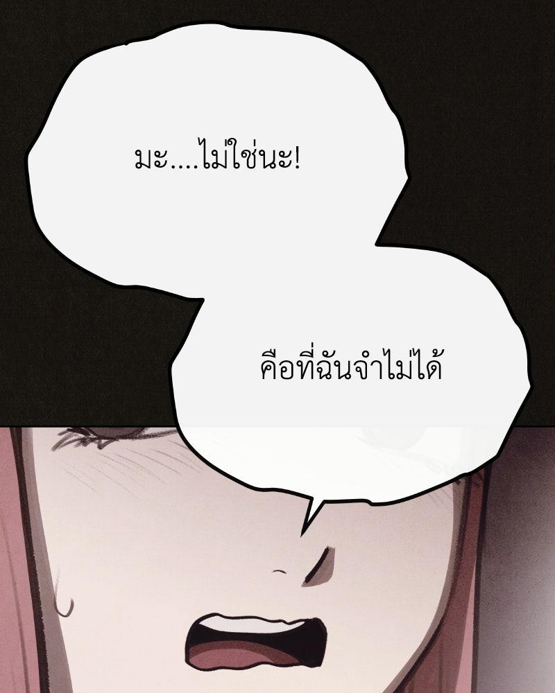 ล่าเลียนแบบ - หน้า 134