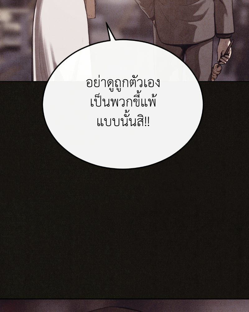 ล่าเลียนแบบ - หน้า 137