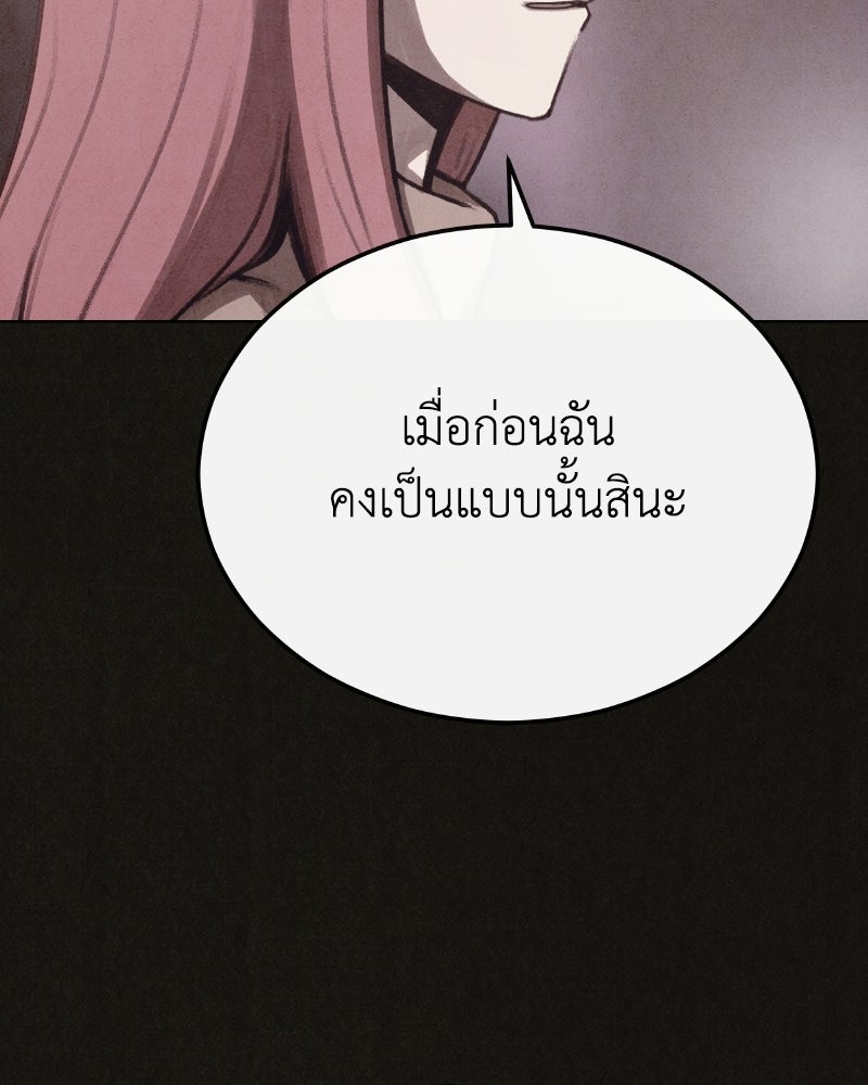 ล่าเลียนแบบ - หน้า 142