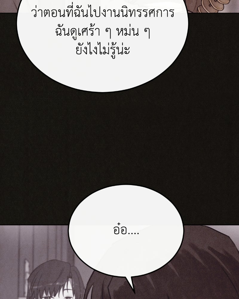 ล่าเลียนแบบ - หน้า 144