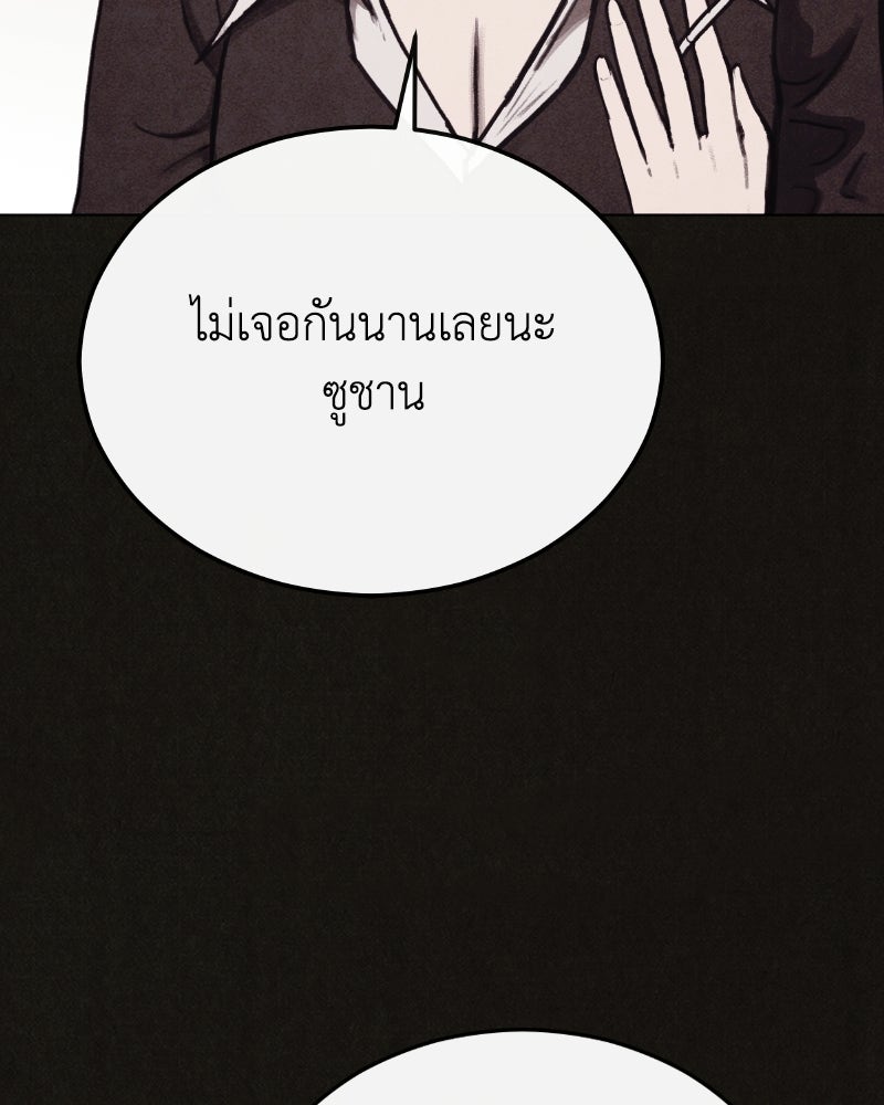 ล่าเลียนแบบ - หน้า 23