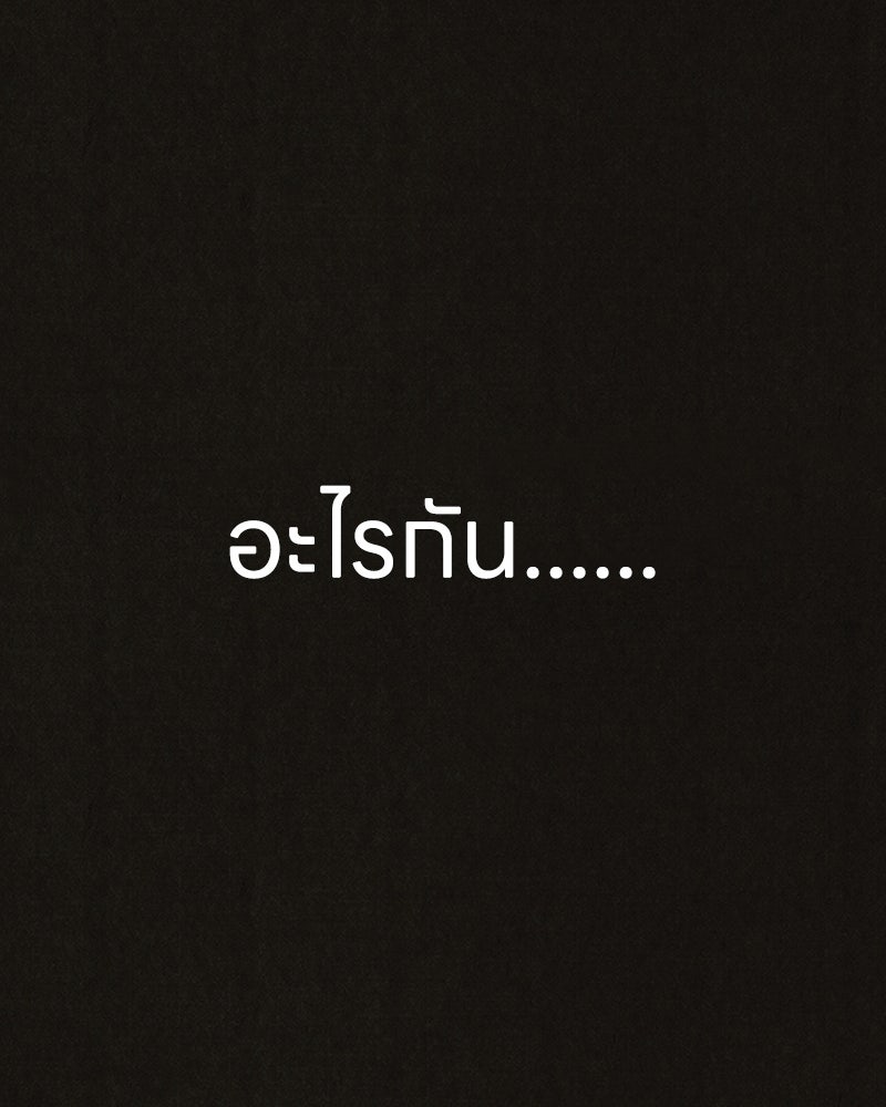 ล่าเลียนแบบ - หน้า 51