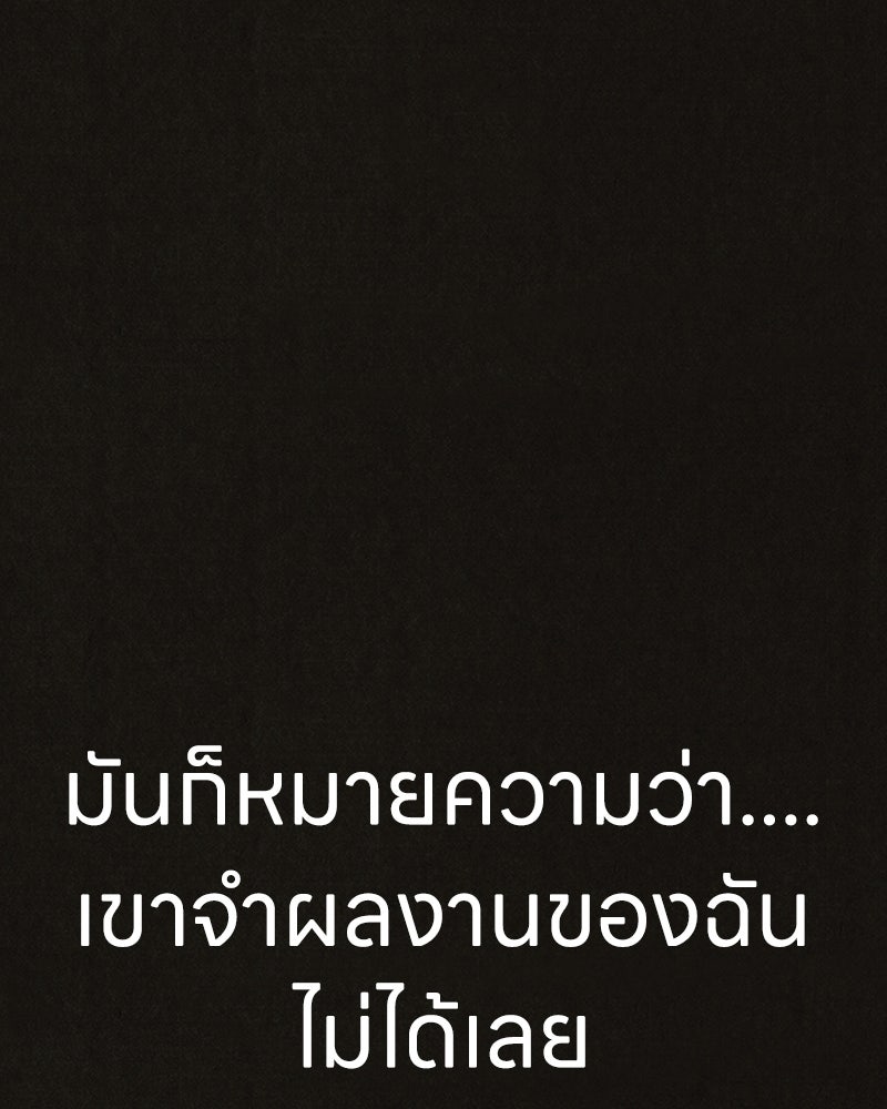 ล่าเลียนแบบ - หน้า 64