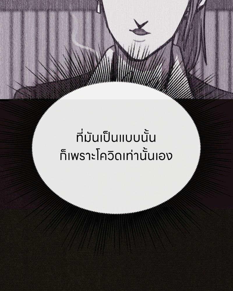 ล่าเลียนแบบ - หน้า 70