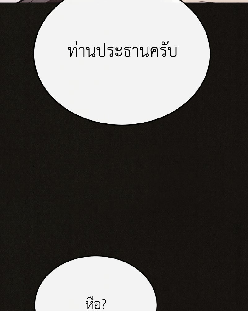ล่าเลียนแบบ - หน้า 81