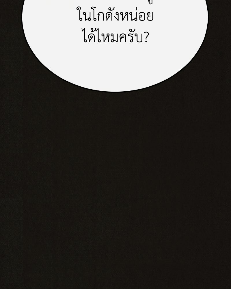 ล่าเลียนแบบ - หน้า 84