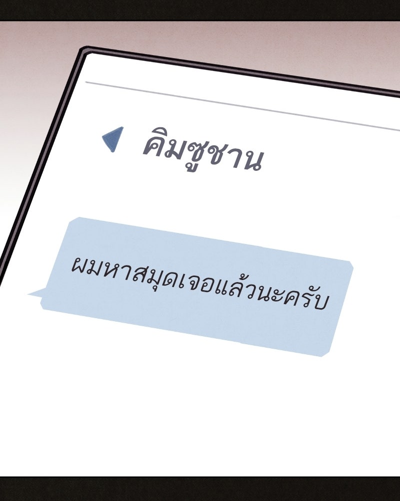 ล่าเลียนแบบ - หน้า 90