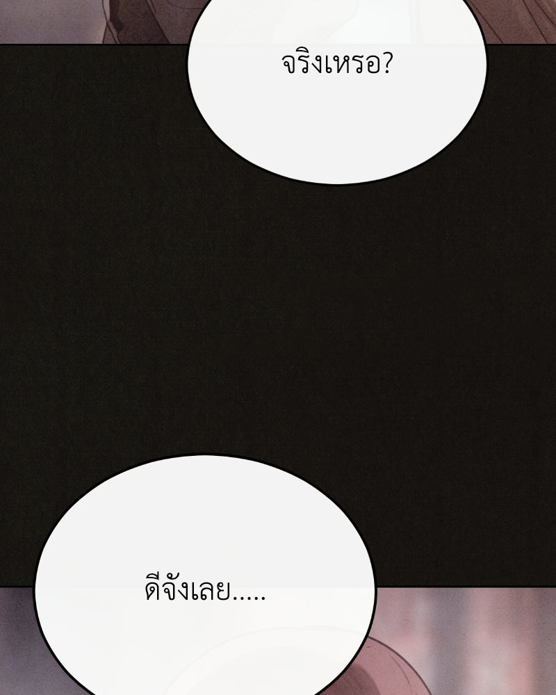 ล่าเลียนแบบ - หน้า 99