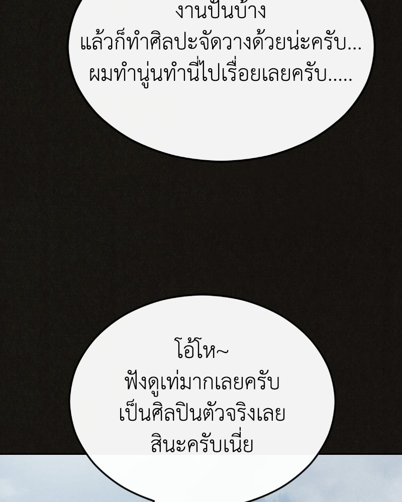 ล่าเลียนแบบ - หน้า 101