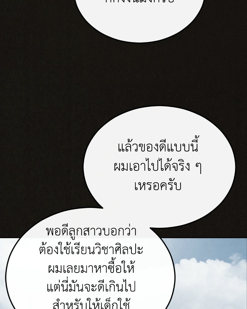 ล่าเลียนแบบ - หน้า 103