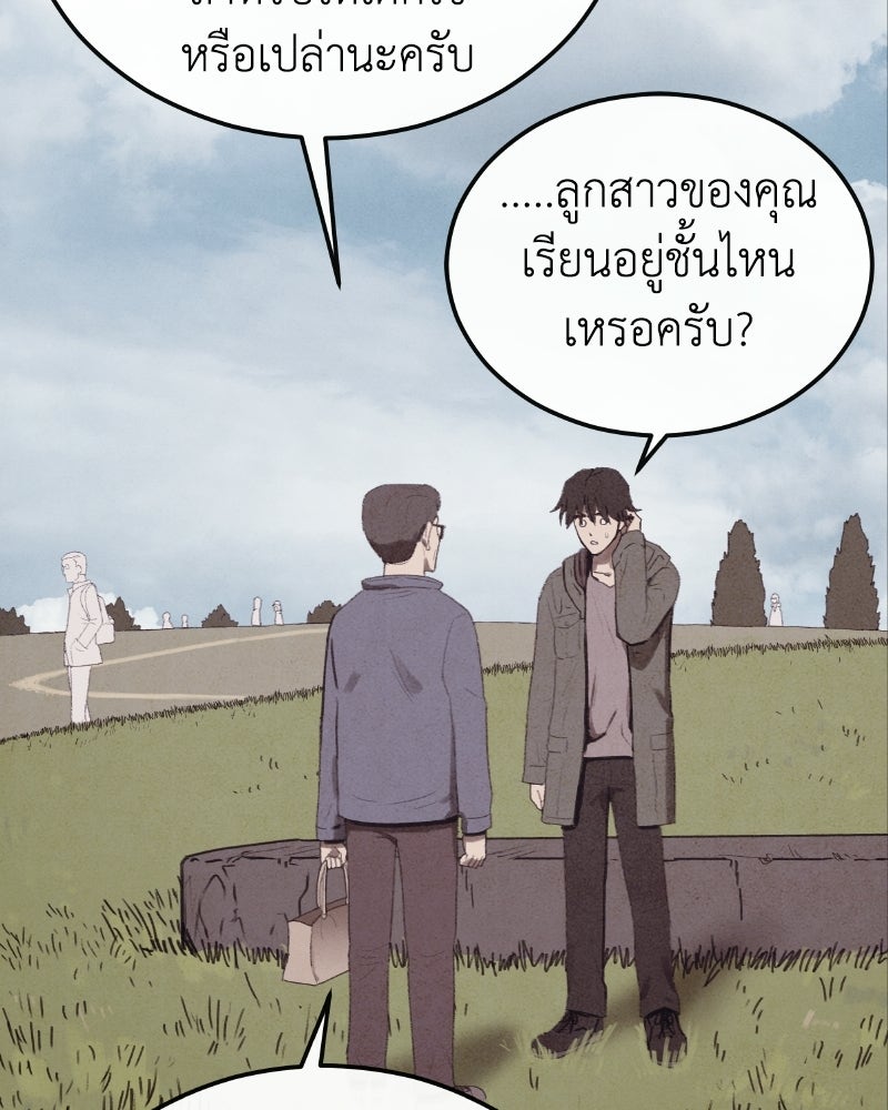 ล่าเลียนแบบ - หน้า 104