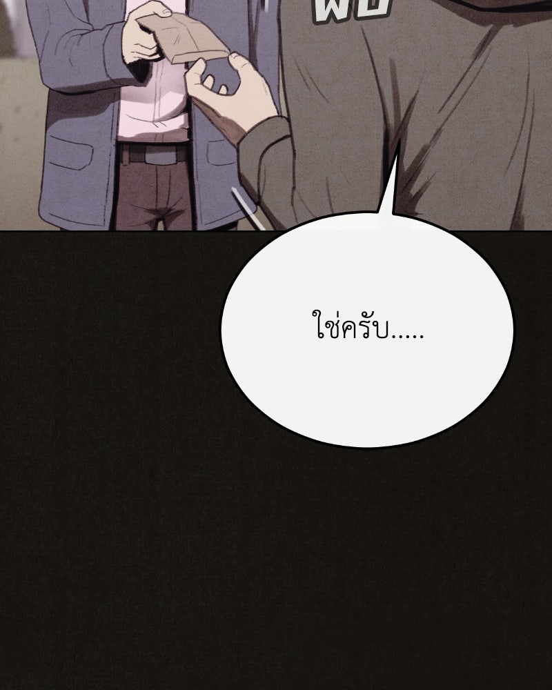 ล่าเลียนแบบ - หน้า 112
