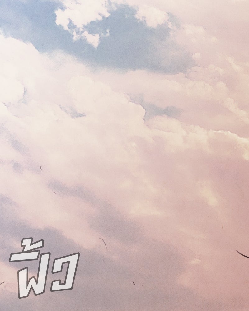 ล่าเลียนแบบ - หน้า 121