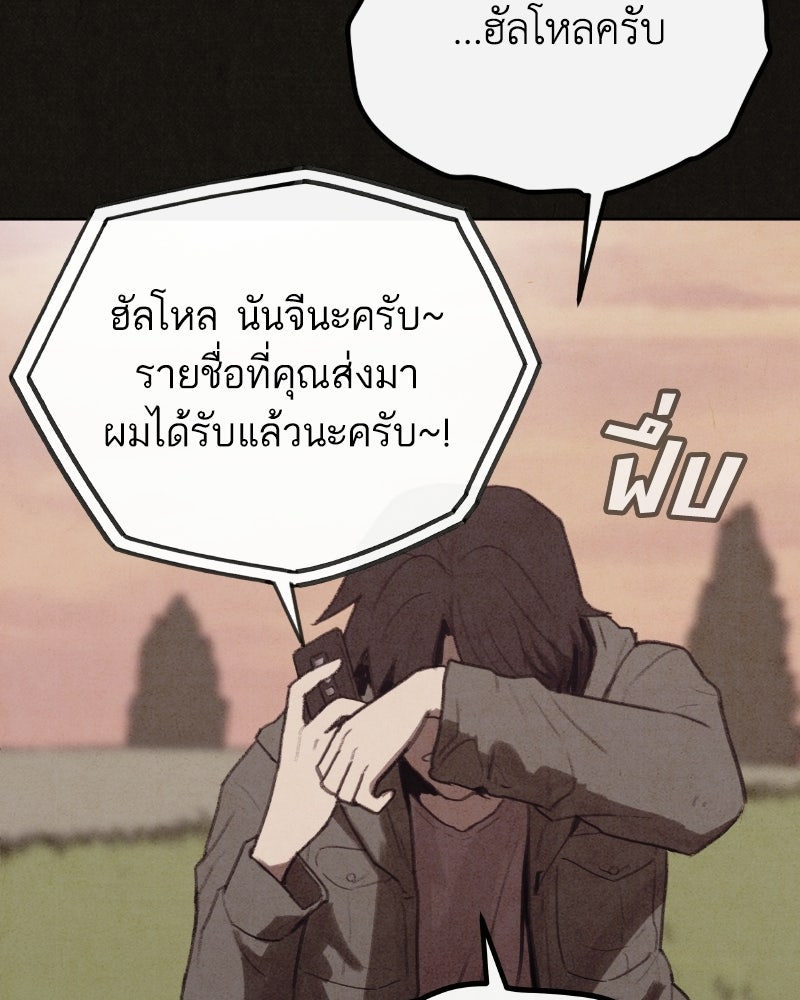 ล่าเลียนแบบ - หน้า 136