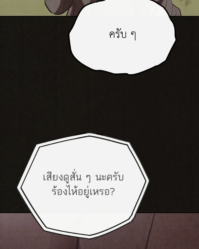 ล่าเลียนแบบ - หน้า 137