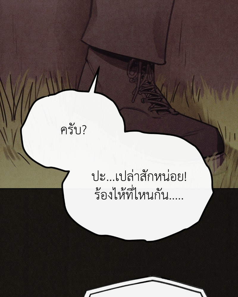 ล่าเลียนแบบ - หน้า 138