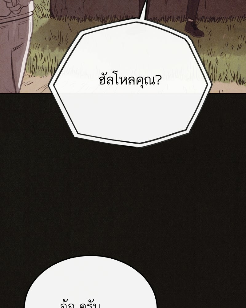 ล่าเลียนแบบ - หน้า 142
