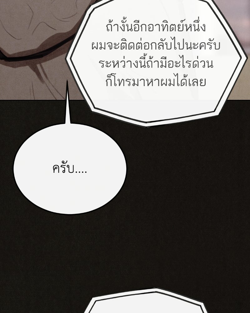 ล่าเลียนแบบ - หน้า 144