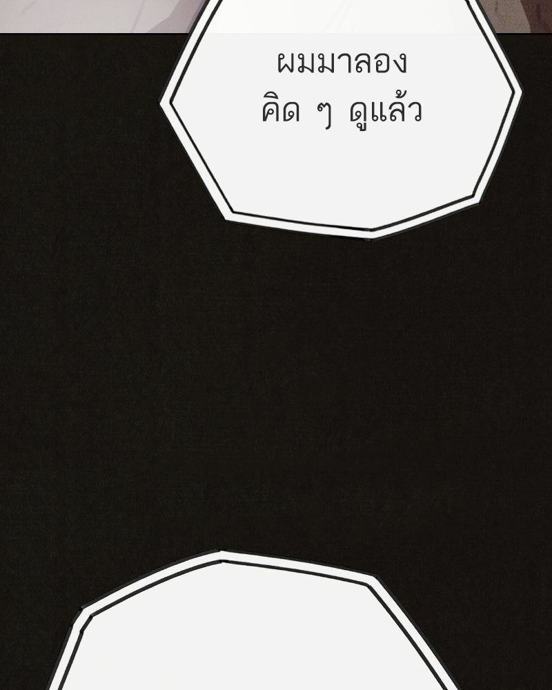 ล่าเลียนแบบ - หน้า 146