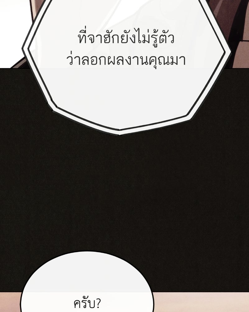 ล่าเลียนแบบ - หน้า 148