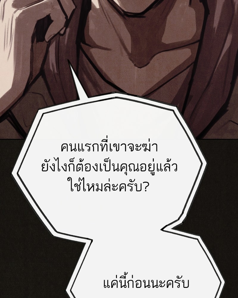 ล่าเลียนแบบ - หน้า 152