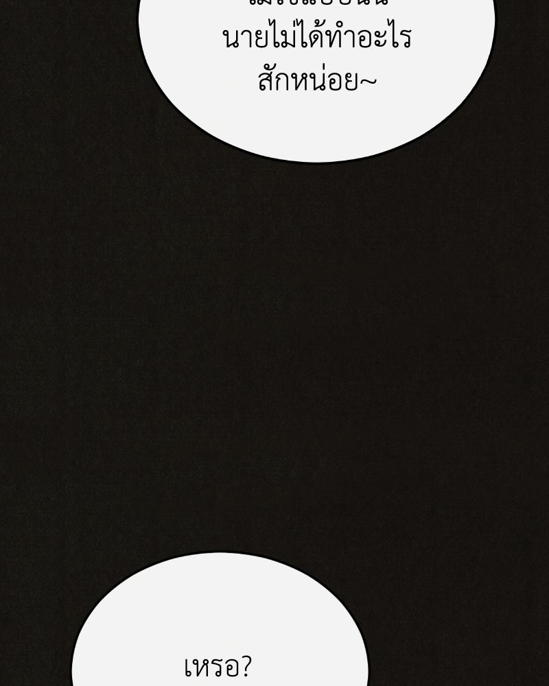 ล่าเลียนแบบ - หน้า 25