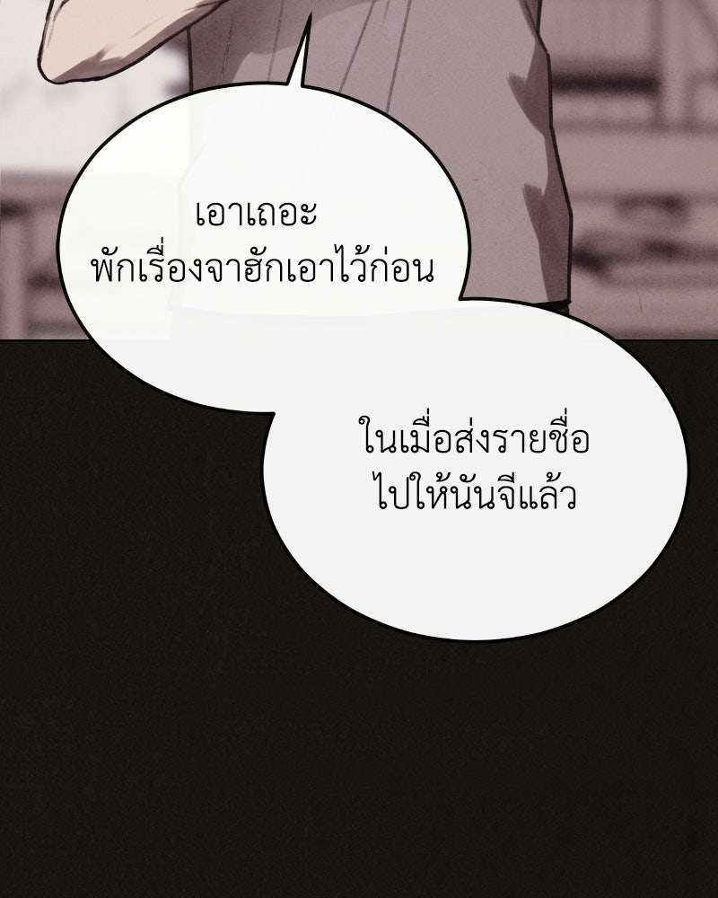 ล่าเลียนแบบ - หน้า 47