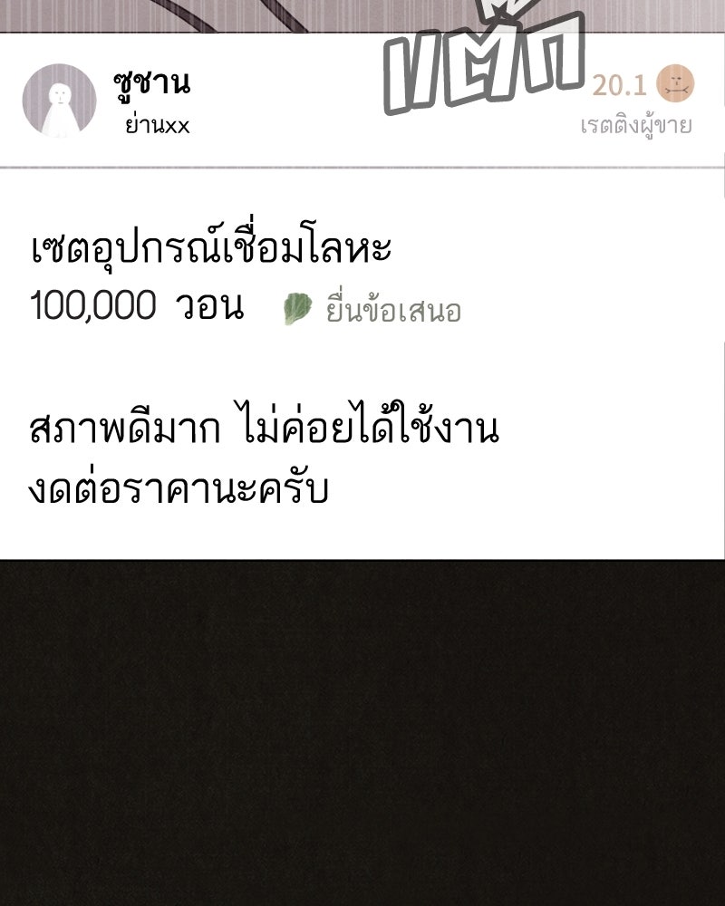 ล่าเลียนแบบ - หน้า 53