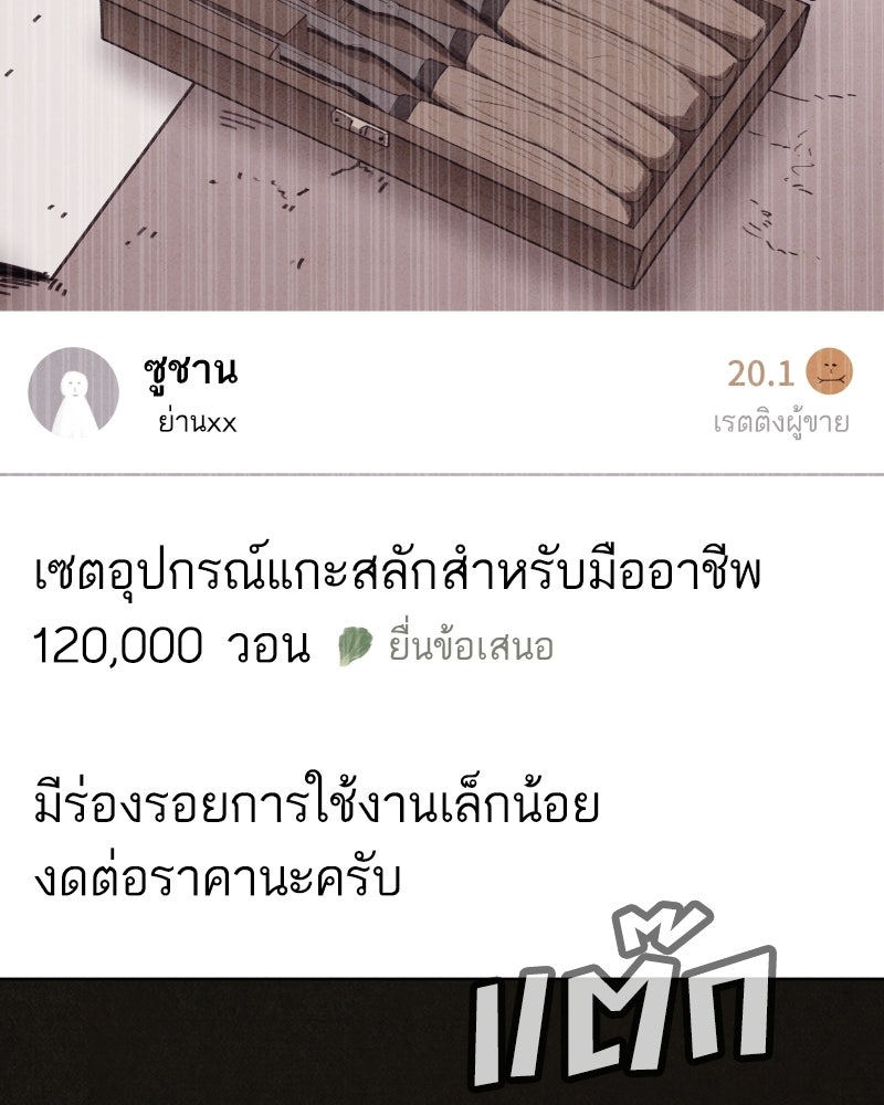 ล่าเลียนแบบ - หน้า 60