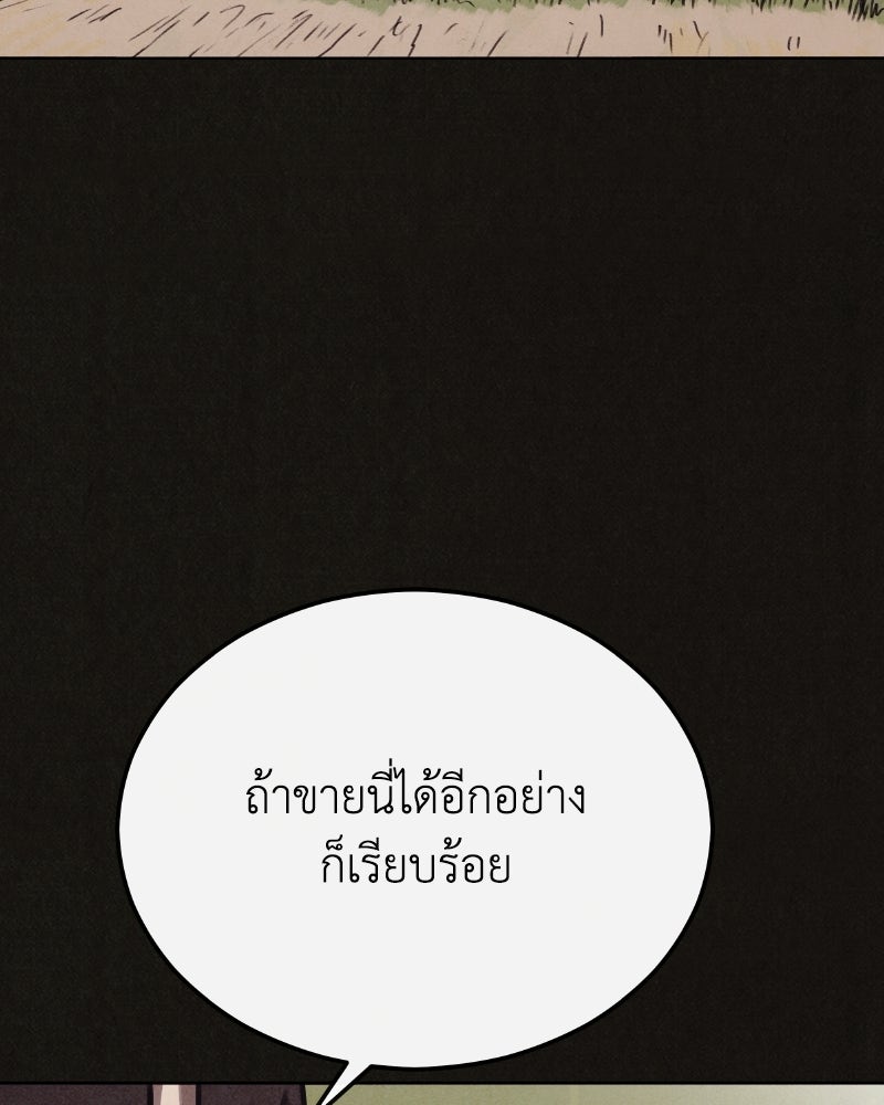 ล่าเลียนแบบ - หน้า 63