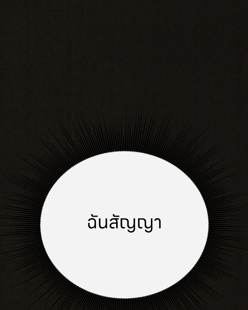 ล่าเลียนแบบ - หน้า 85