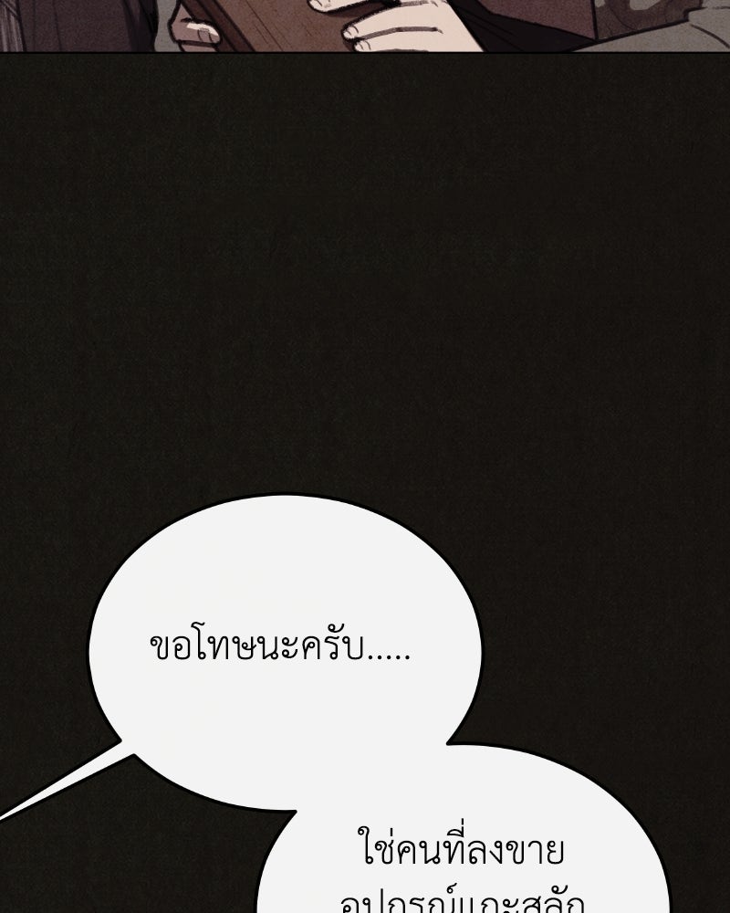 ล่าเลียนแบบ - หน้า 89