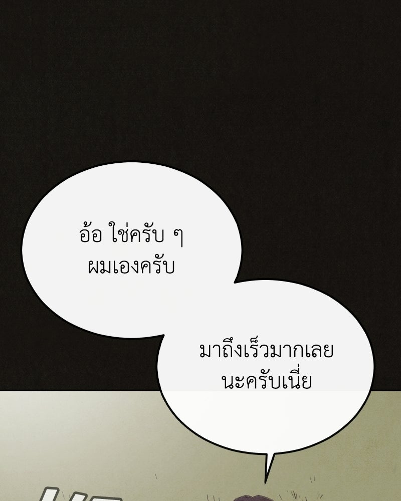 ล่าเลียนแบบ - หน้า 91