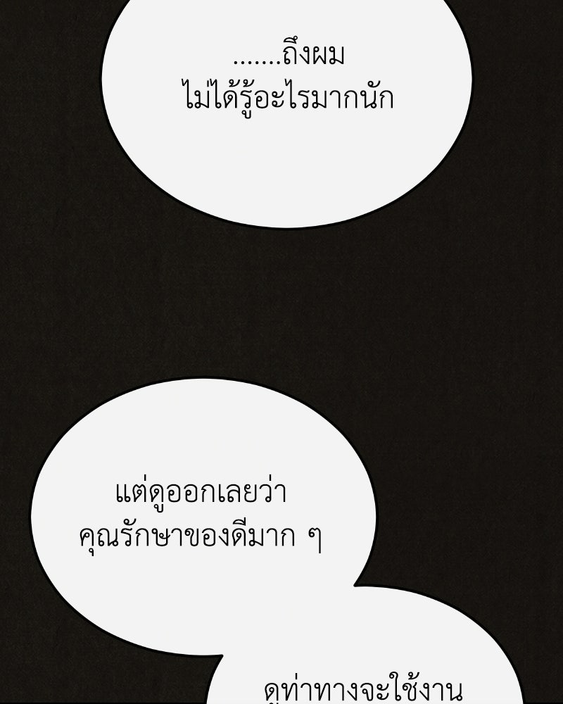 ล่าเลียนแบบ - หน้า 96